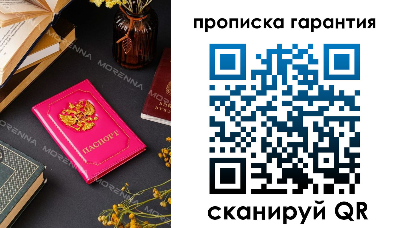 прописка 2025 в Почепе