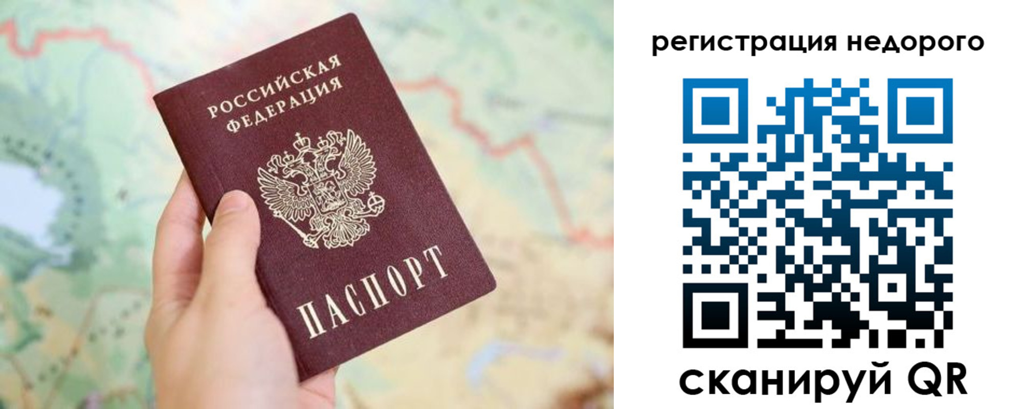 временная регистрация для всех в Почепе