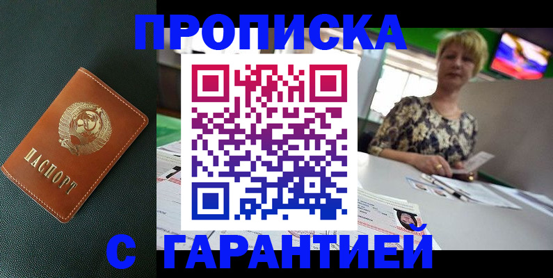 прописка для кредита в Почепе